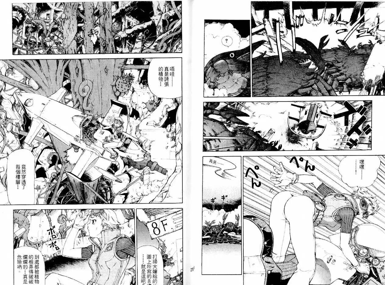 新東京保衛戰 - 第01卷(1/3) - 7
