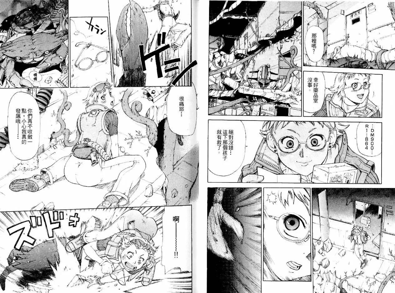 新東京保衛戰 - 第01卷(1/3) - 8