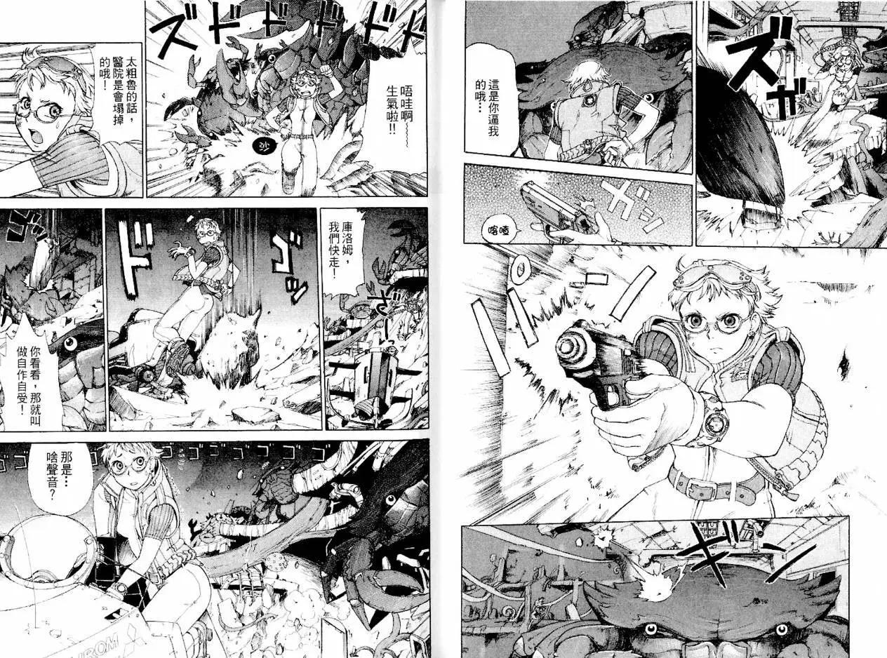新東京保衛戰 - 第01卷(1/3) - 1