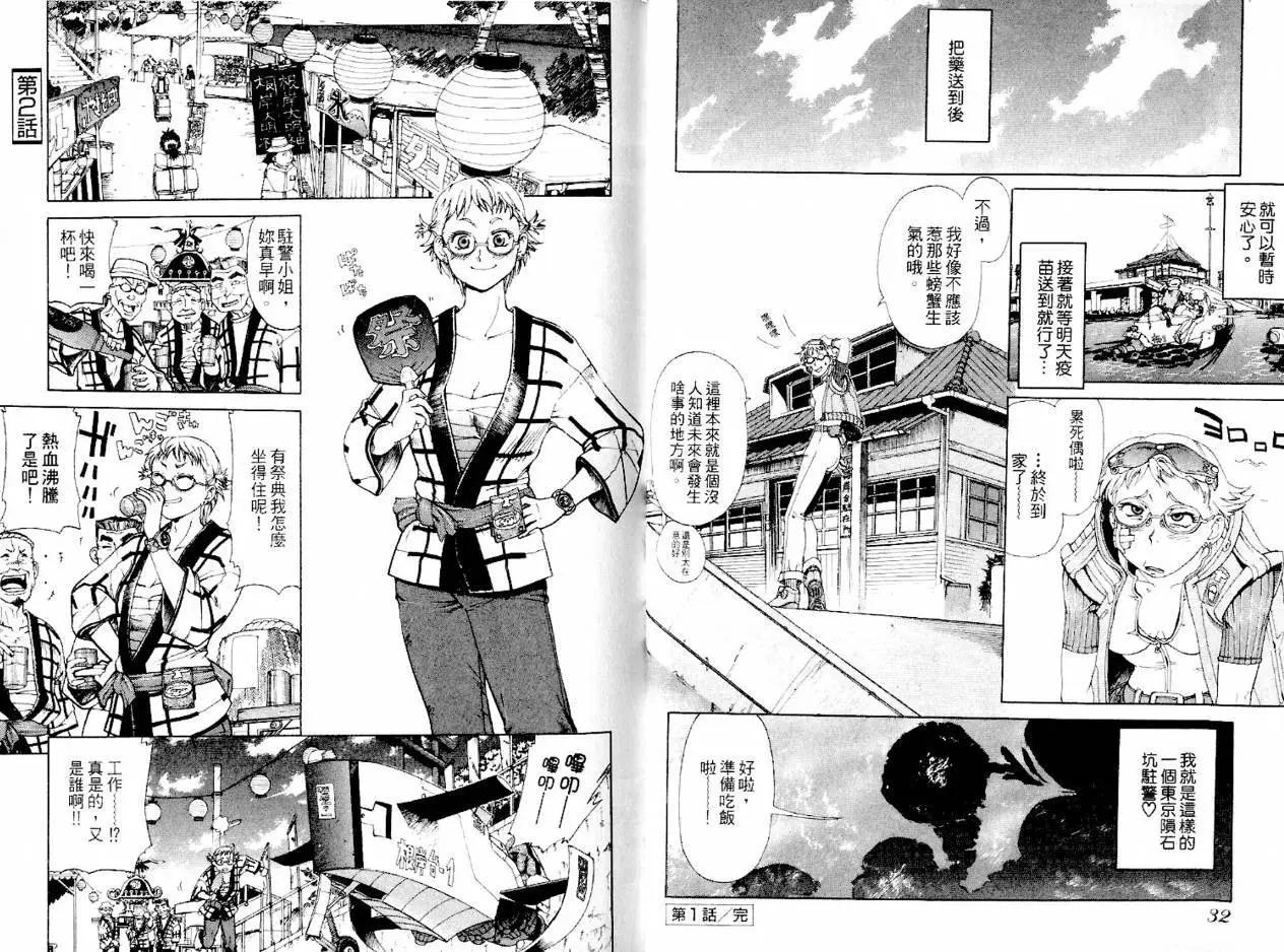 新東京保衛戰 - 第01卷(1/3) - 3