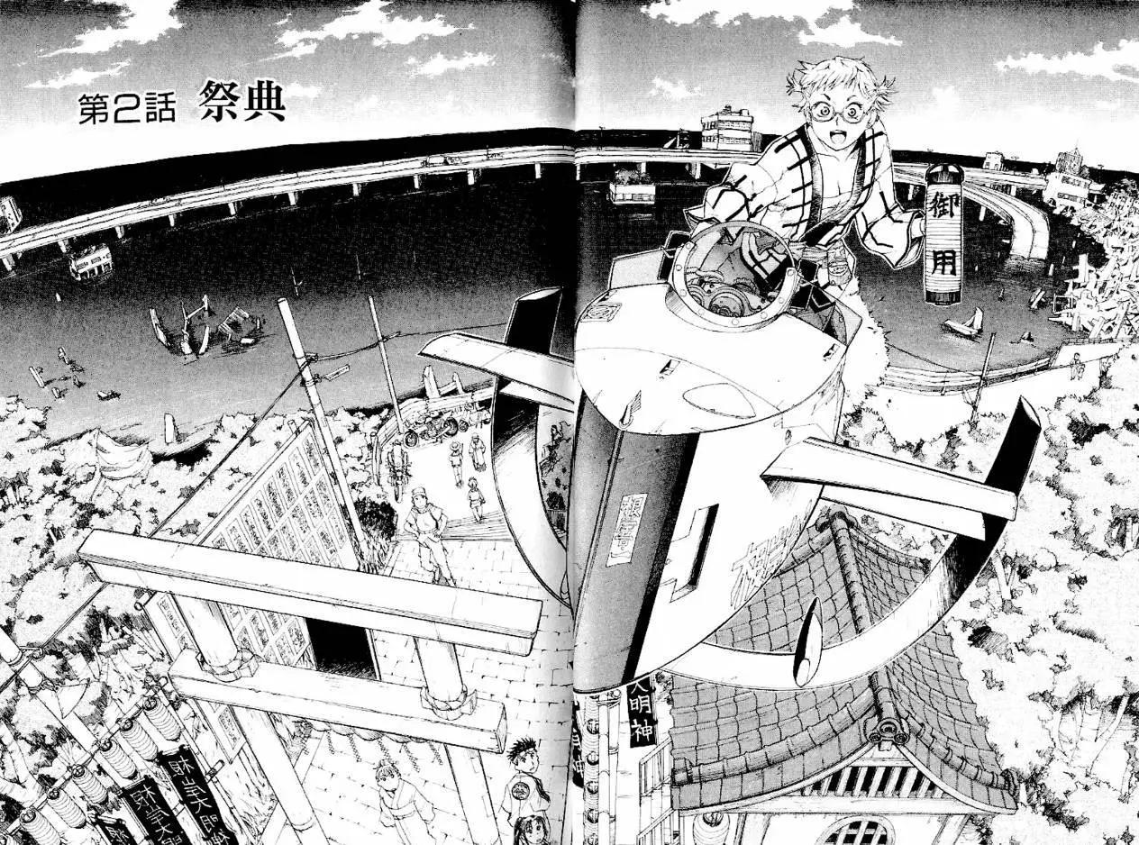 新東京保衛戰 - 第01卷(1/3) - 4