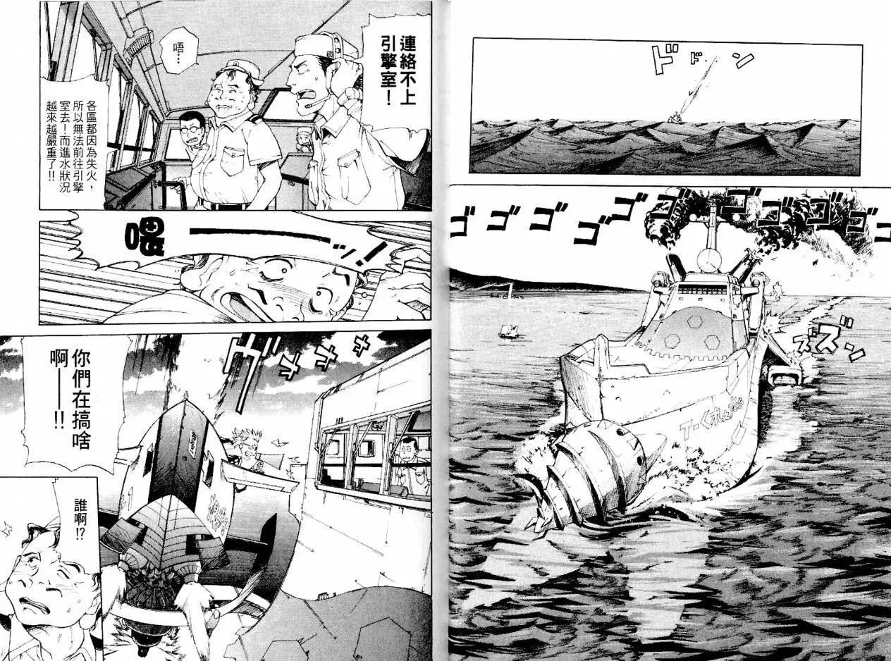 新東京保衛戰 - 第01卷(1/3) - 5