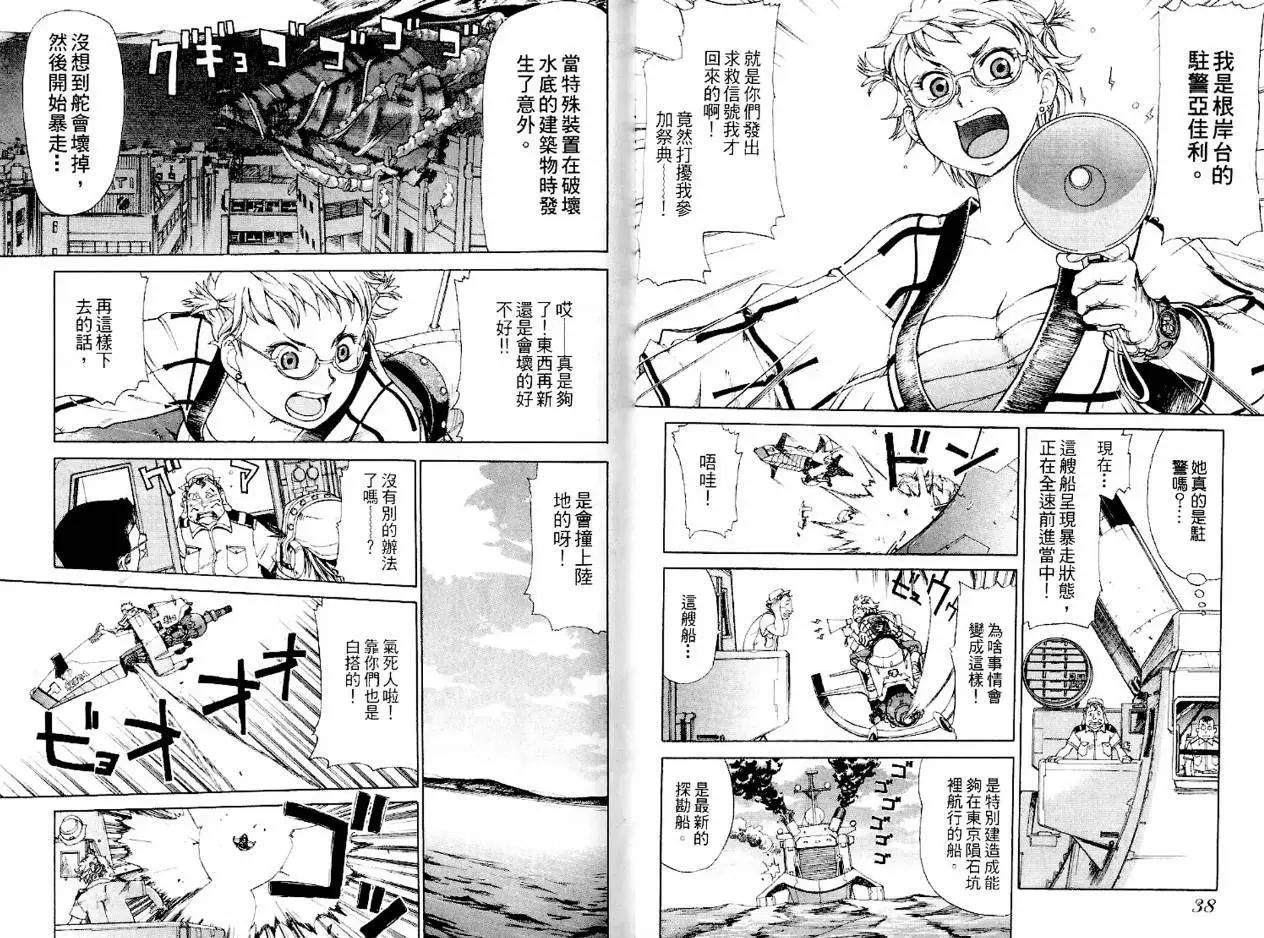 新東京保衛戰 - 第01卷(1/3) - 6