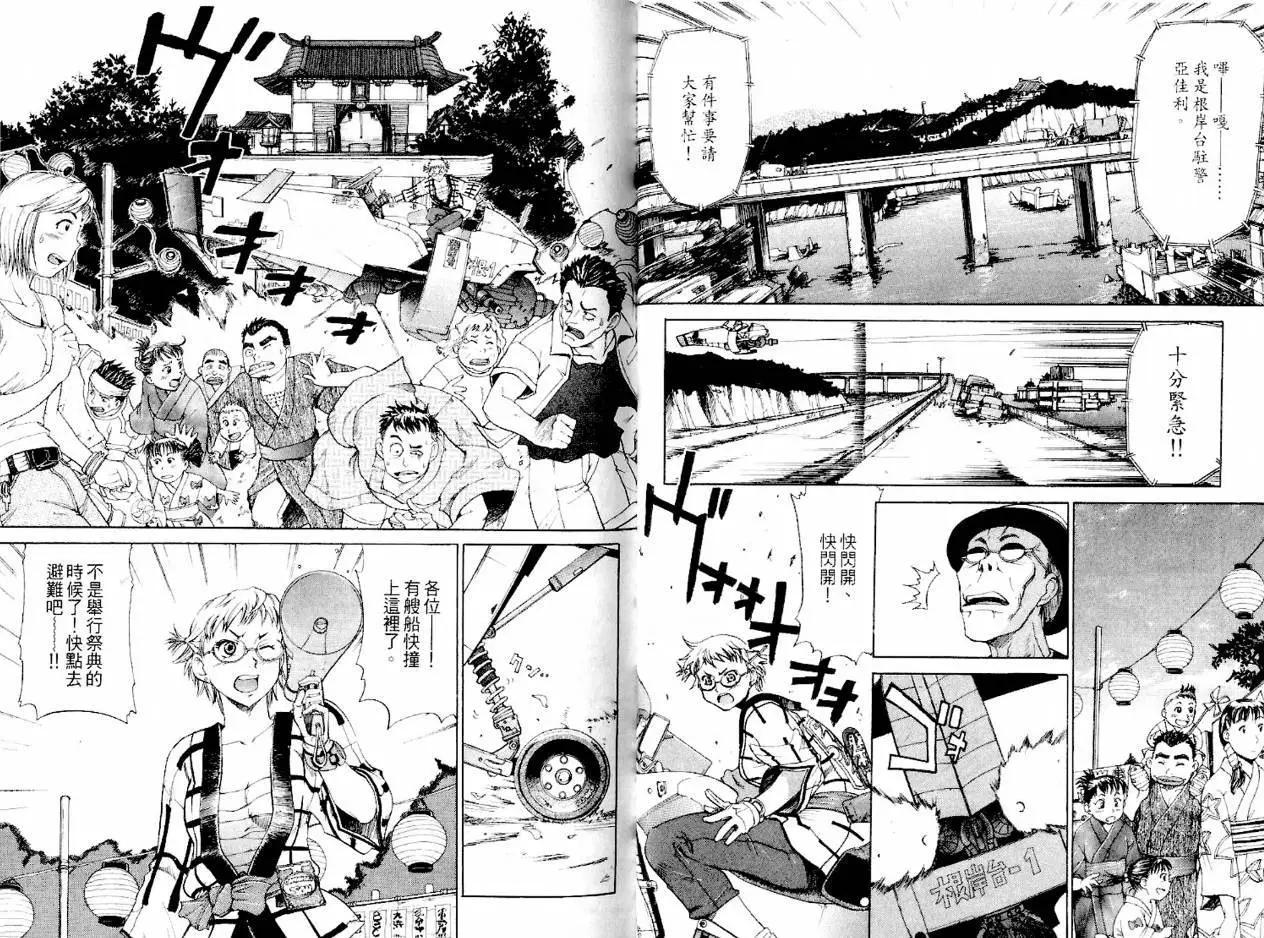 新東京保衛戰 - 第01卷(1/3) - 7