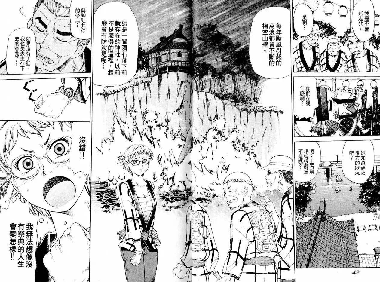 新東京保衛戰 - 第01卷(1/3) - 8