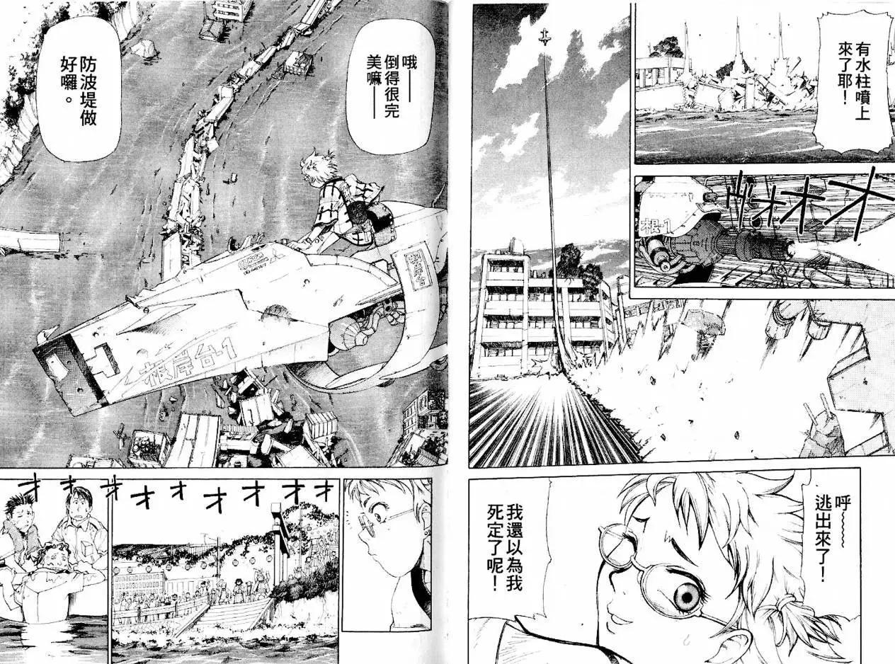 新東京保衛戰 - 第01卷(1/3) - 6
