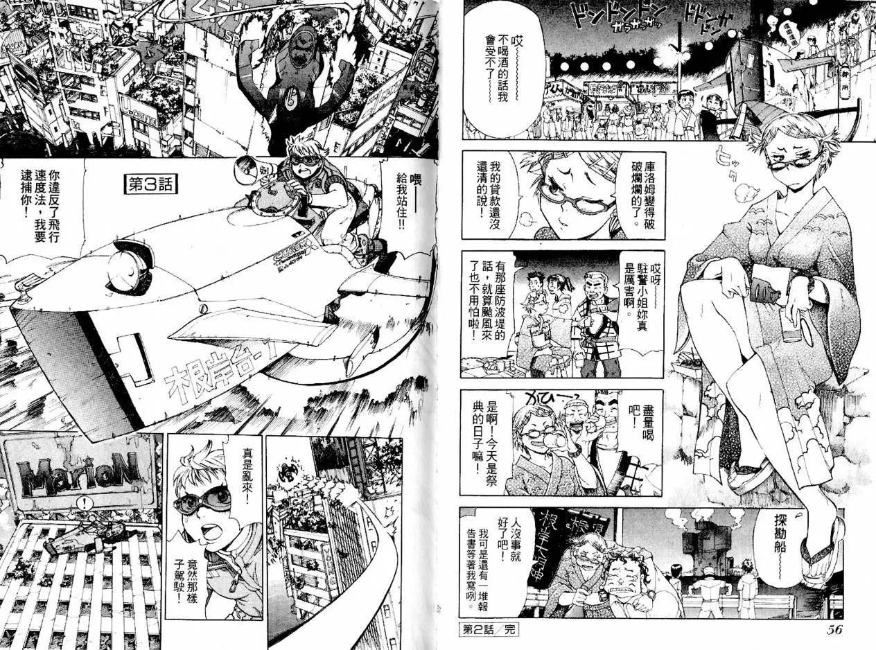 新東京保衛戰 - 第01卷(1/3) - 7