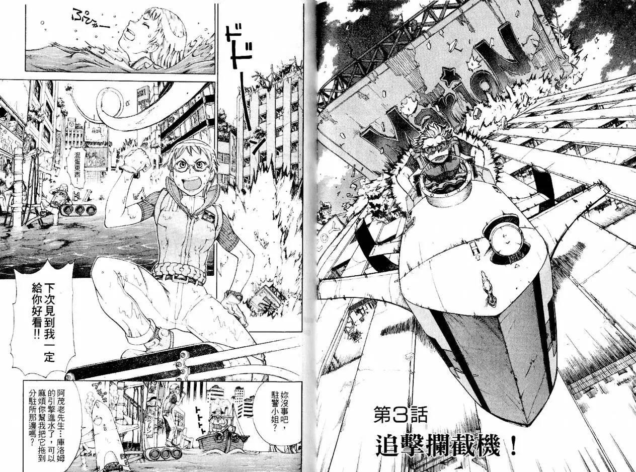新東京保衛戰 - 第01卷(1/3) - 8