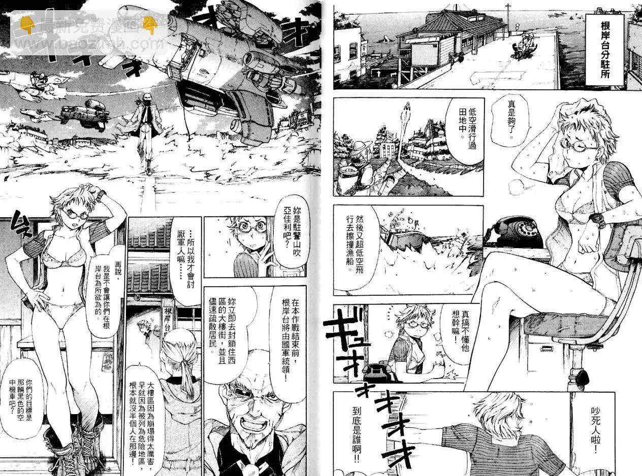 新東京保衛戰 - 第01卷(1/3) - 1