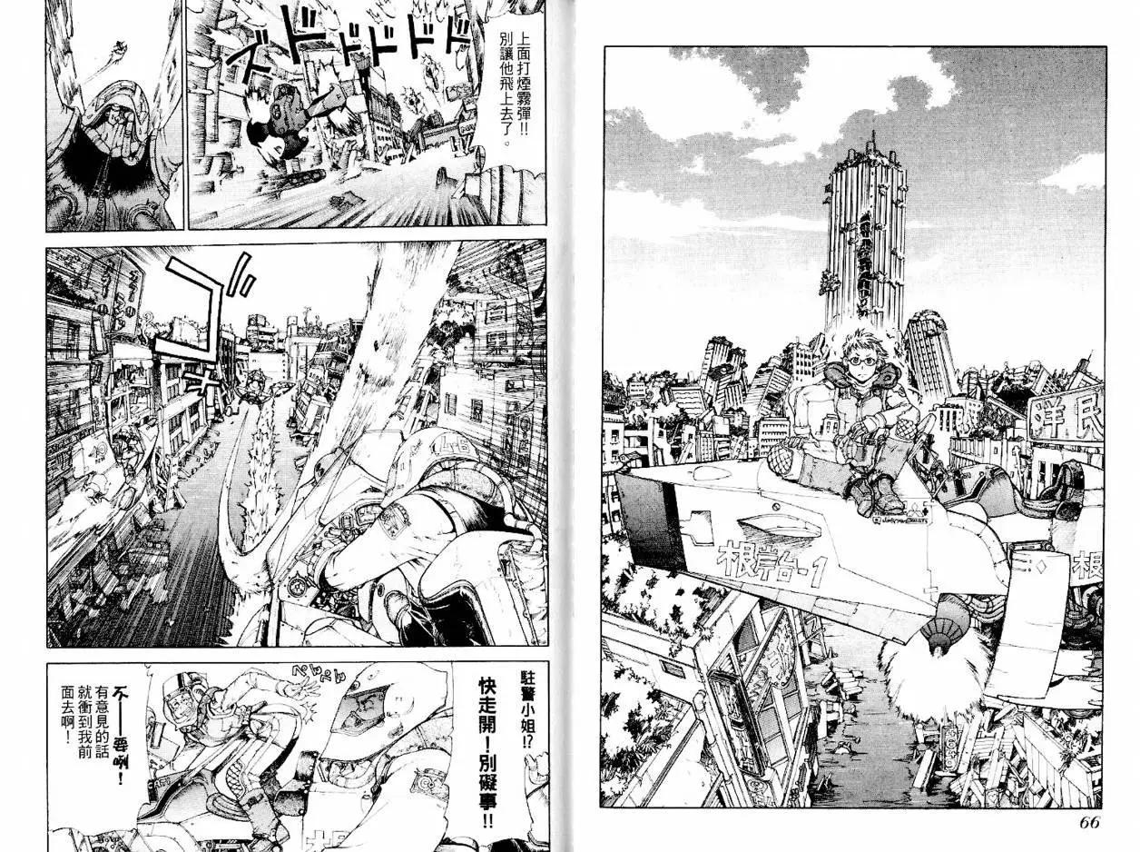 新東京保衛戰 - 第01卷(1/3) - 4