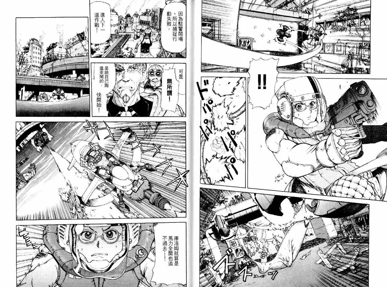 新東京保衛戰 - 第01卷(1/3) - 5