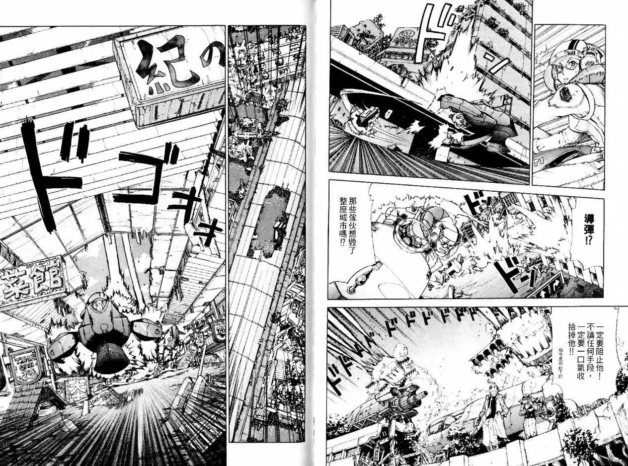 新東京保衛戰 - 第01卷(1/3) - 6