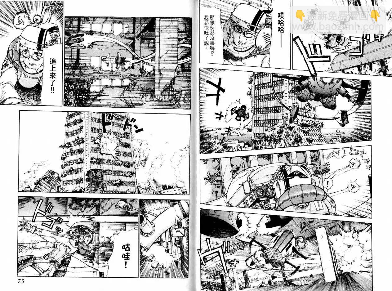 新東京保衛戰 - 第01卷(1/3) - 8