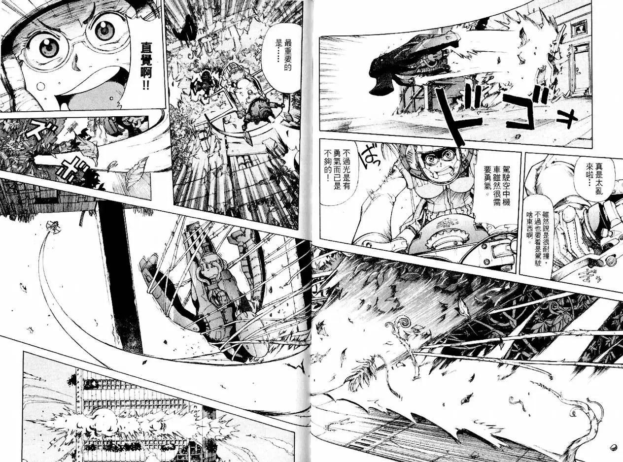 新東京保衛戰 - 第01卷(1/3) - 1