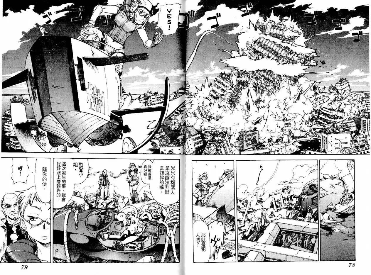 新東京保衛戰 - 第01卷(1/3) - 2