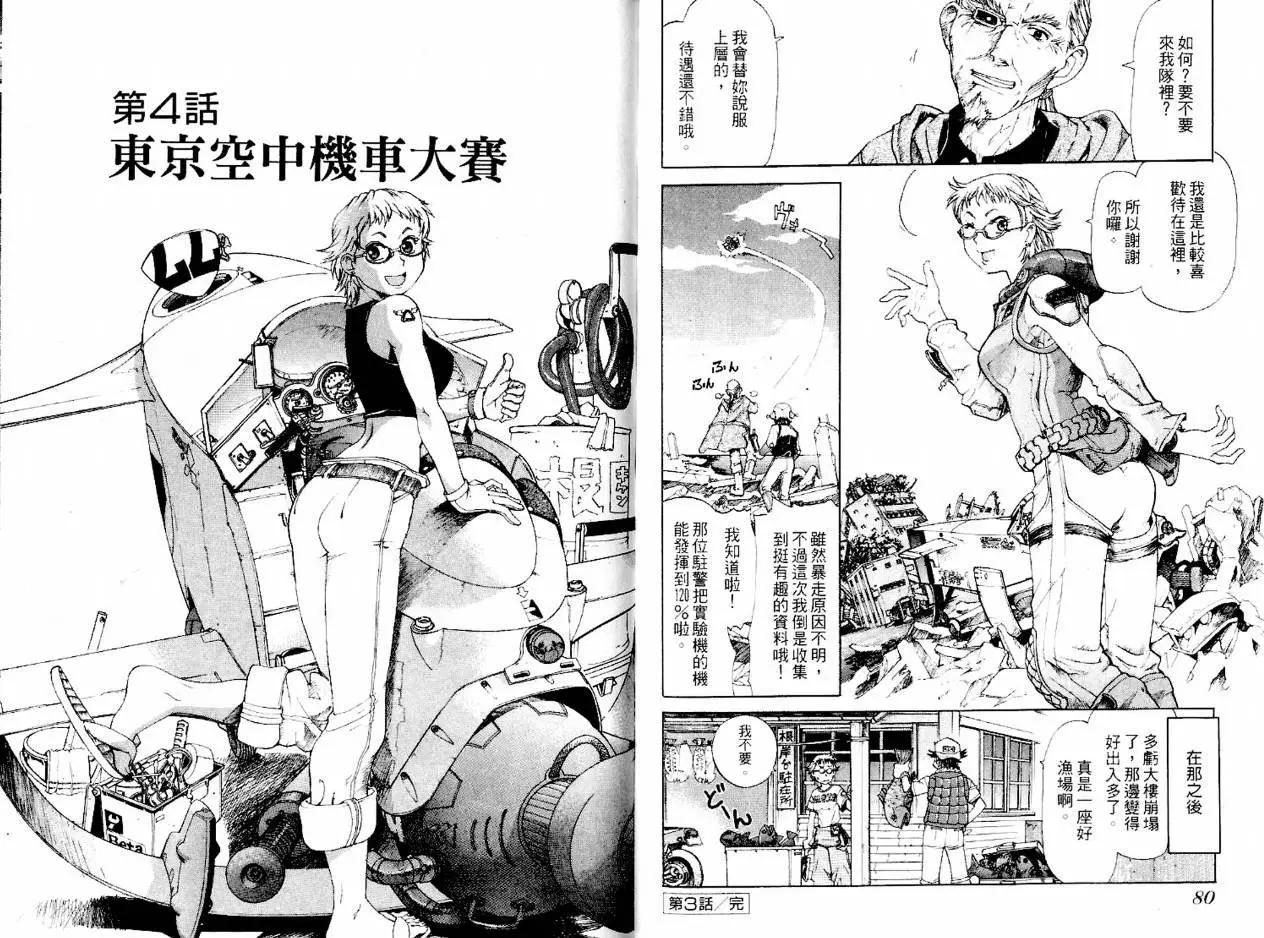 新東京保衛戰 - 第01卷(1/3) - 3