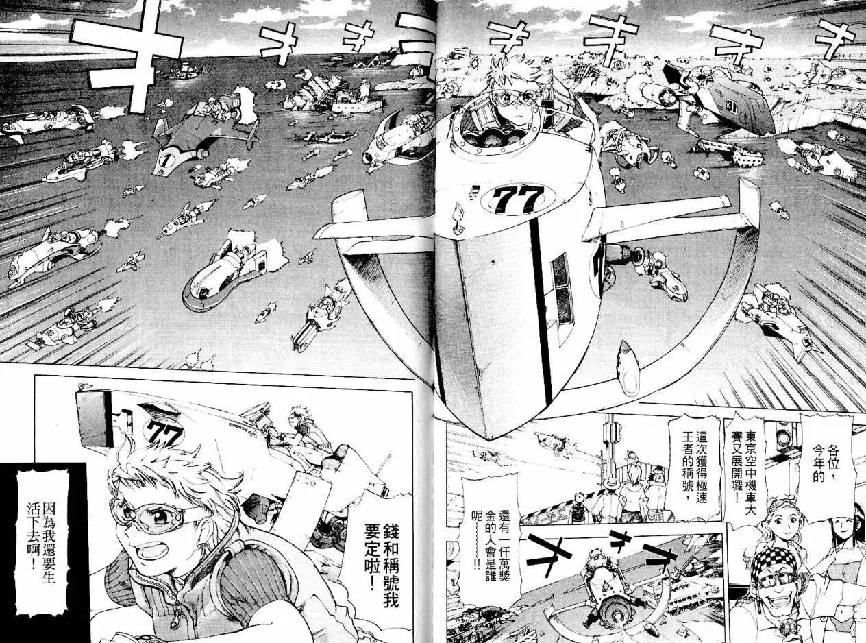 新東京保衛戰 - 第01卷(1/3) - 4