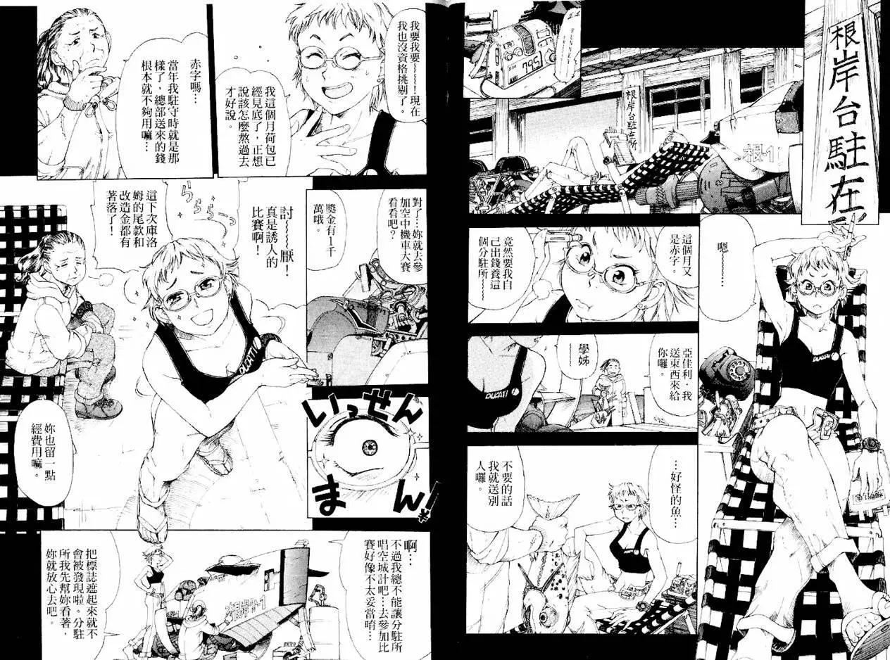 新東京保衛戰 - 第01卷(1/3) - 5