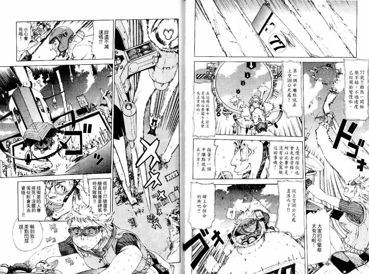 新東京保衛戰 - 第01卷(1/3) - 6