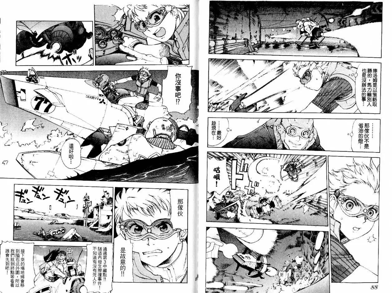 新東京保衛戰 - 第01卷(1/3) - 7