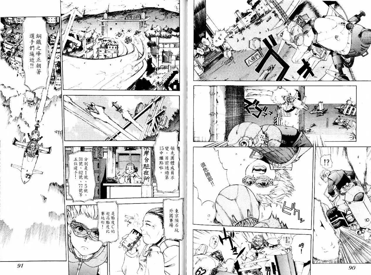 新東京保衛戰 - 第01卷(1/3) - 8