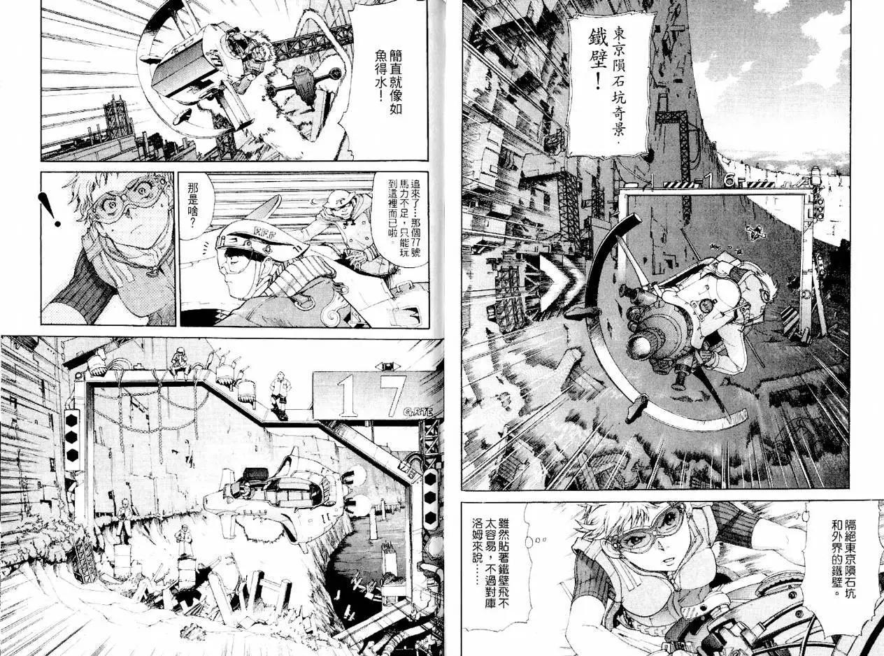 新東京保衛戰 - 第01卷(1/3) - 1