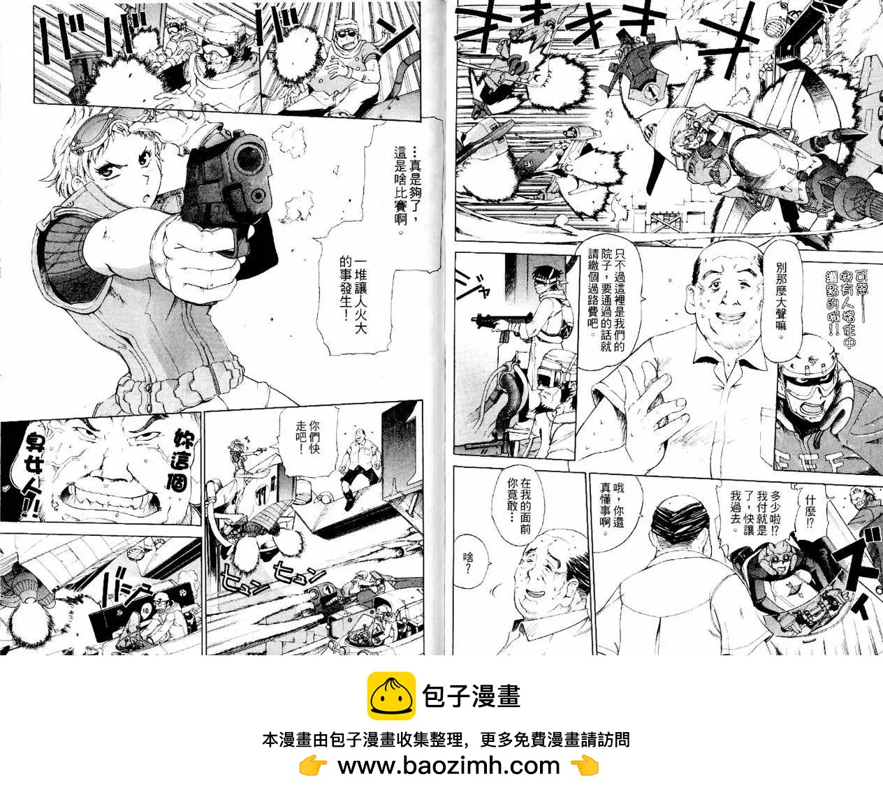 新東京保衛戰 - 第01卷(1/3) - 2
