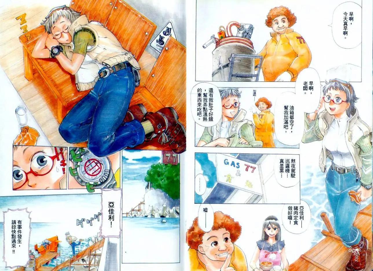 新東京保衛戰 - 第01卷(1/3) - 6