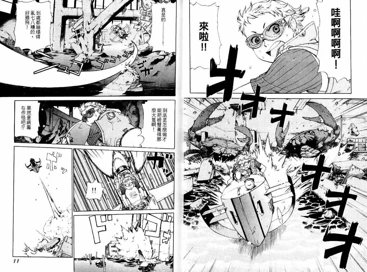 新東京保衛戰 - 第01卷(1/3) - 8