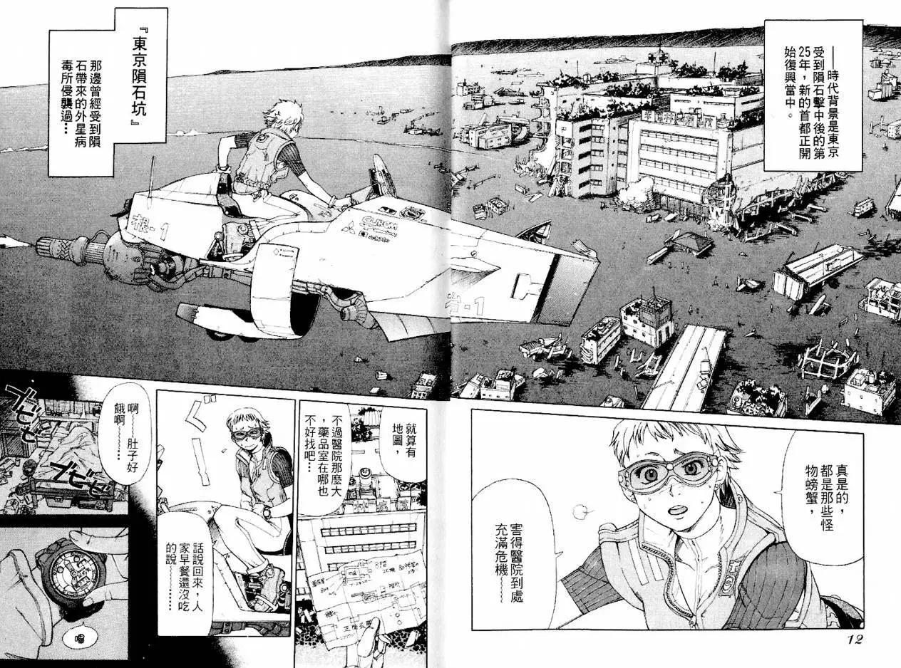 新東京保衛戰 - 第01卷(1/3) - 1