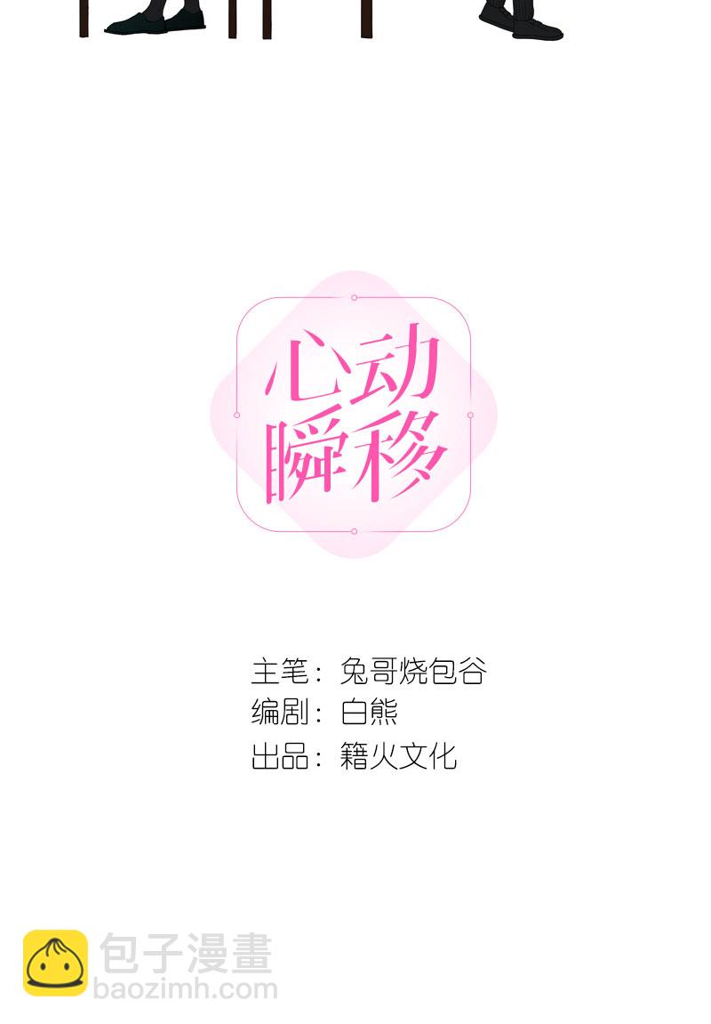 心動瞬移 - 第11話(1/2) - 2