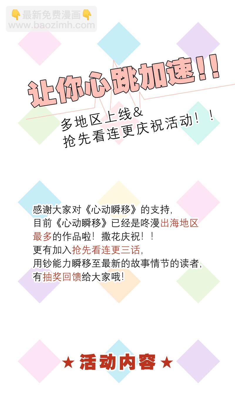 心動瞬移 - 第11話(1/2) - 1