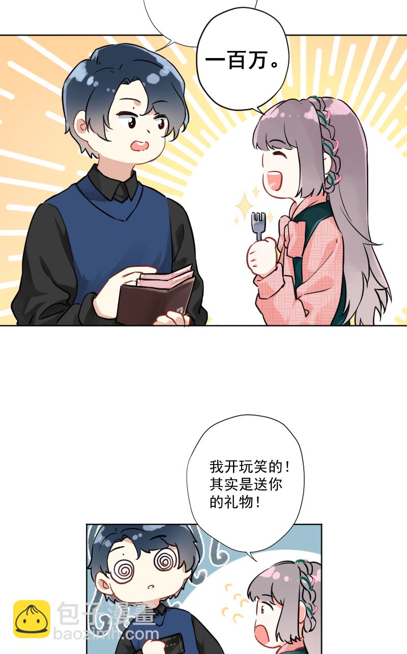 心動瞬移 - 第11話(1/2) - 5