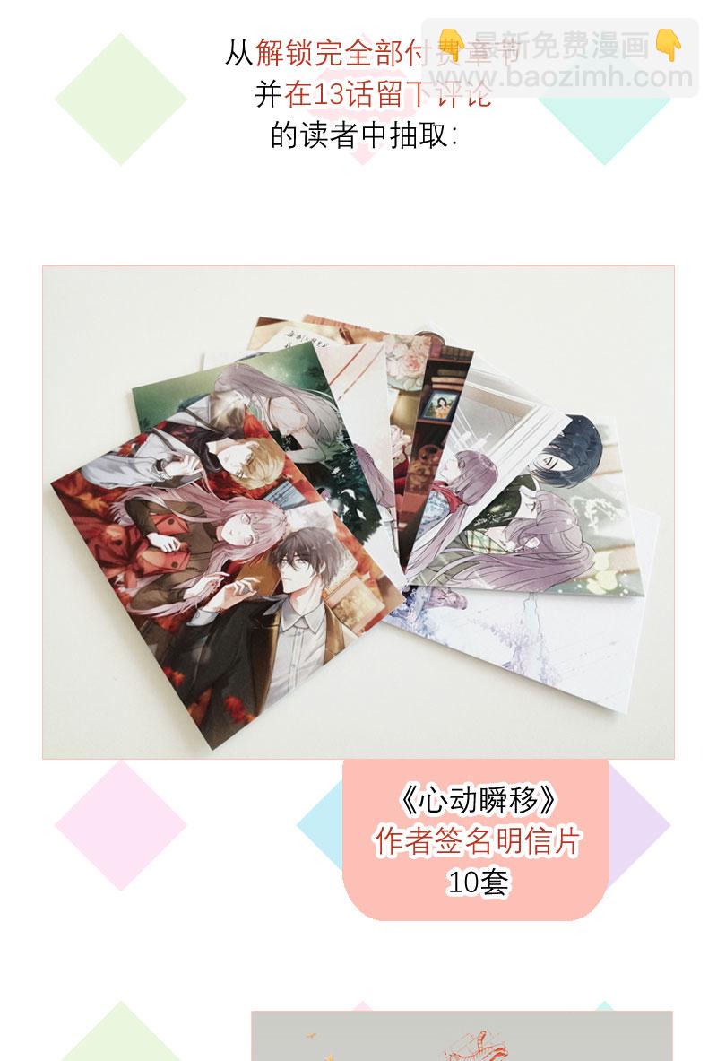 心動瞬移 - 第11話(1/2) - 2