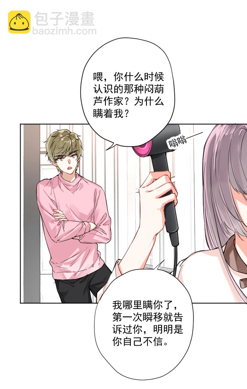 心動瞬移 - 第13話 - 6