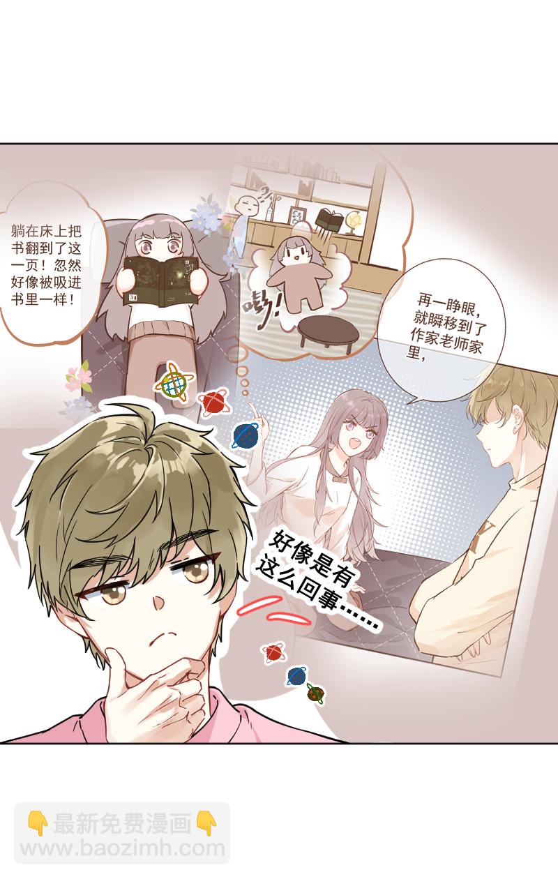 心動瞬移 - 第13話 - 7