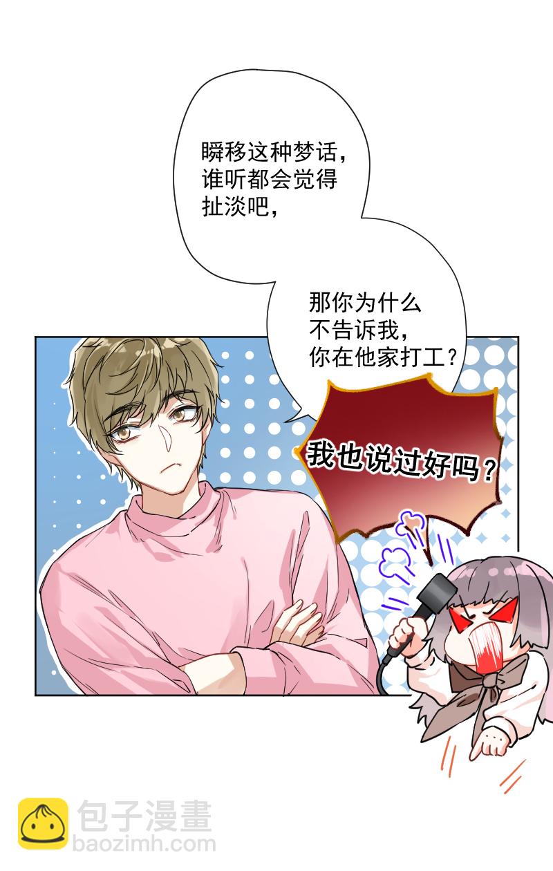 心動瞬移 - 第13話 - 8