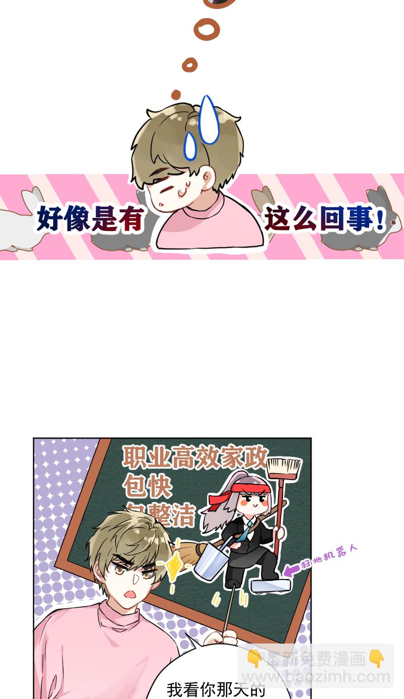 心動瞬移 - 第13話 - 3