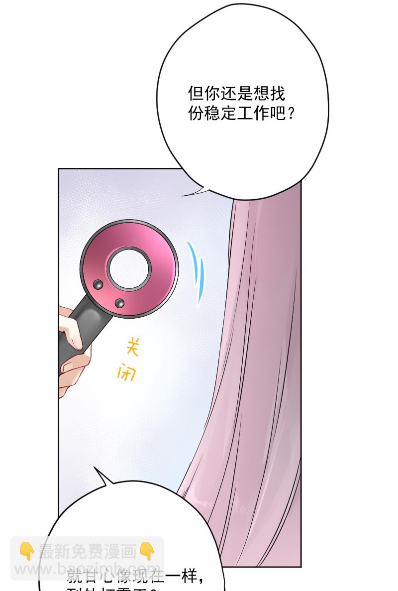 心動瞬移 - 第13話 - 2