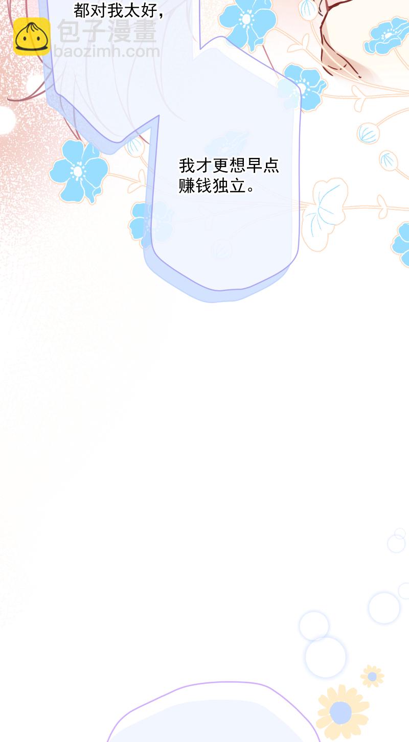 心動瞬移 - 第13話 - 7