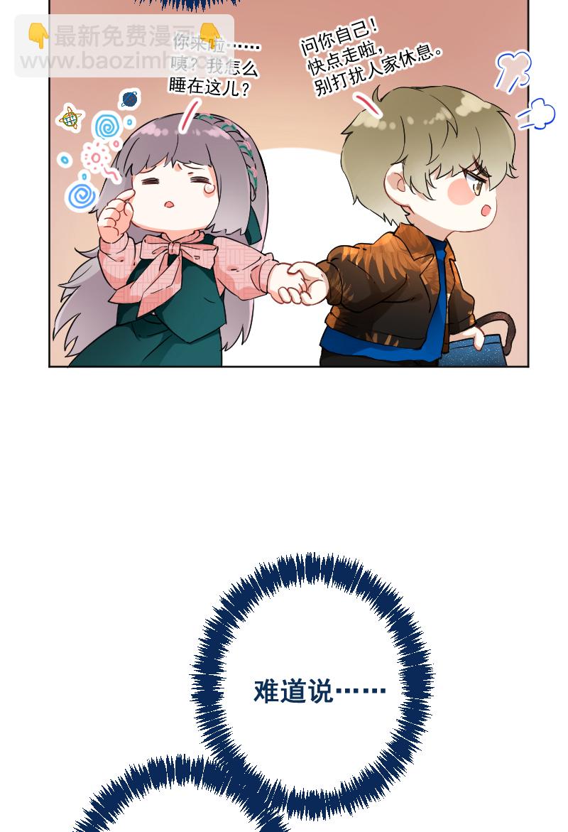 心動瞬移 - 第13話 - 6