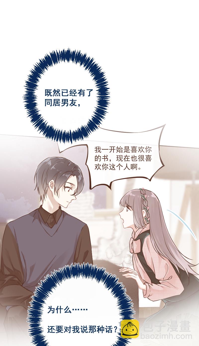 心動瞬移 - 第13話 - 8