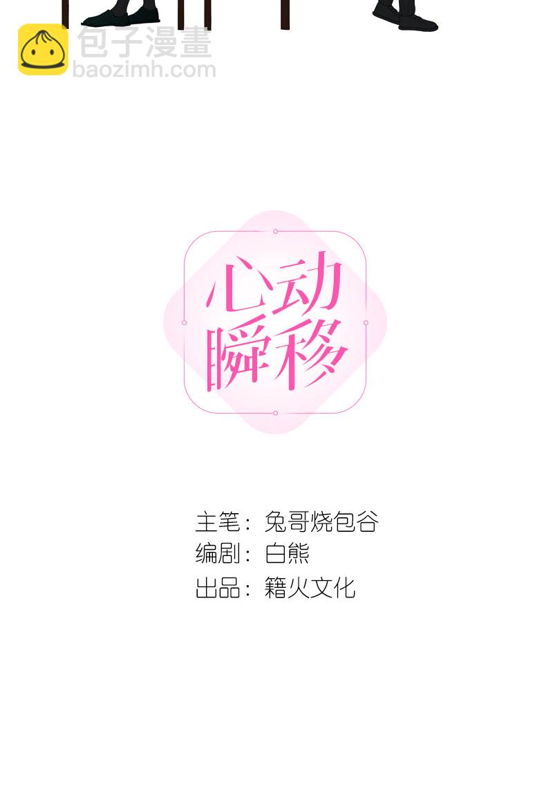 心動瞬移 - 第15話(1/2) - 2