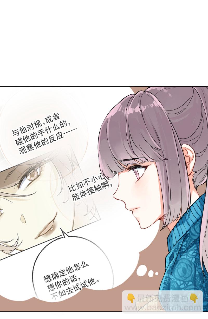 心動瞬移 - 第15話(1/2) - 7