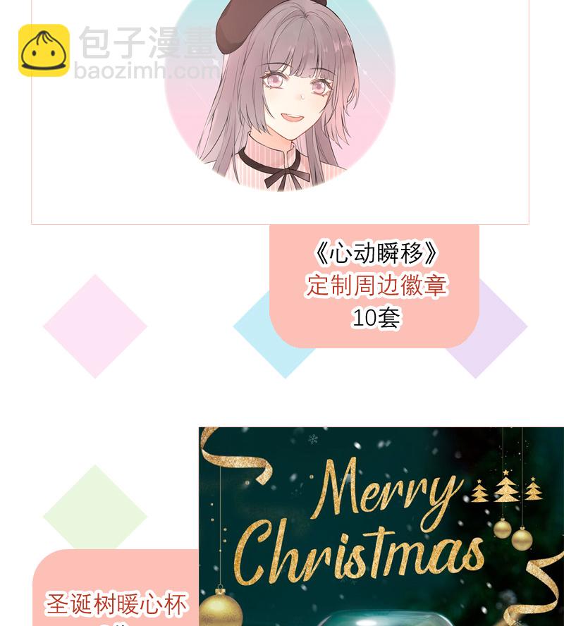 心動瞬移 - 第15話(2/2) - 3