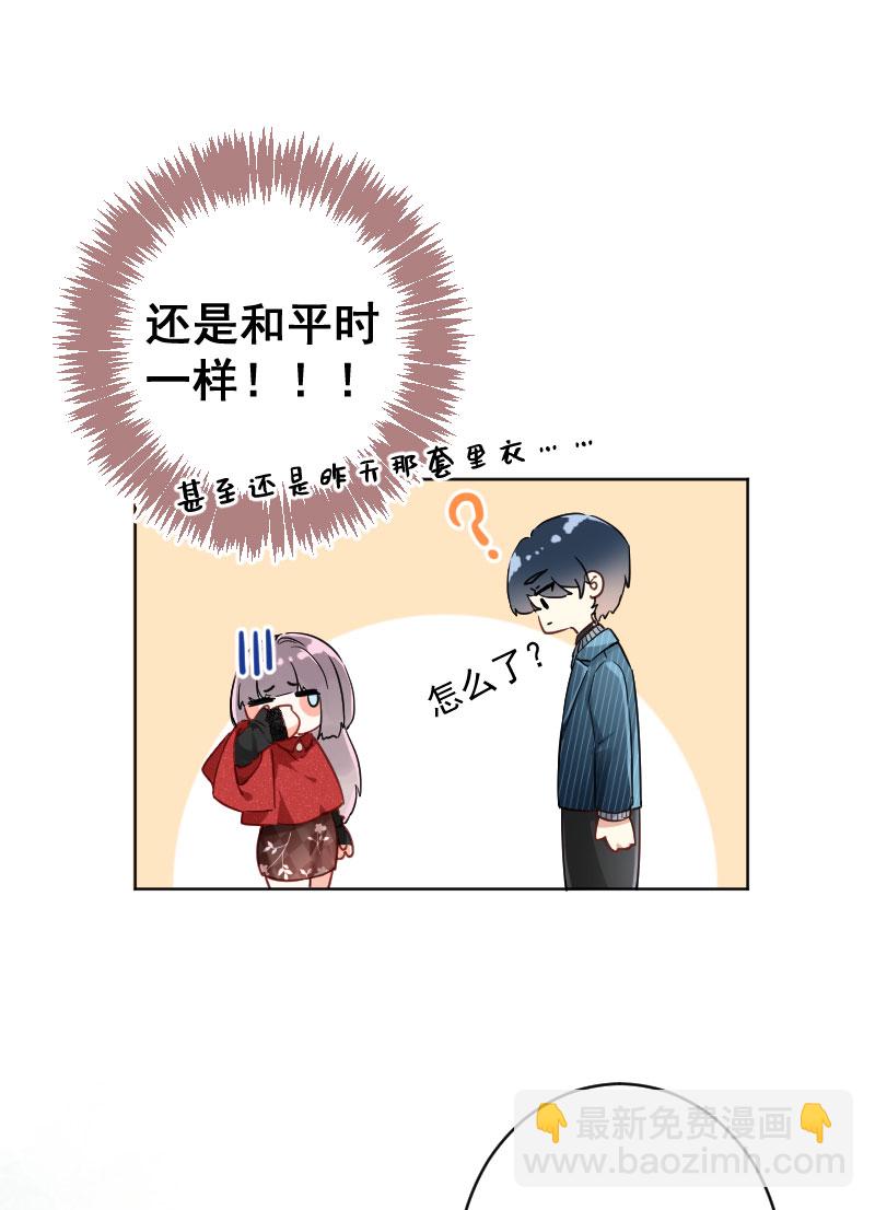 心動瞬移 - 第17話 - 4