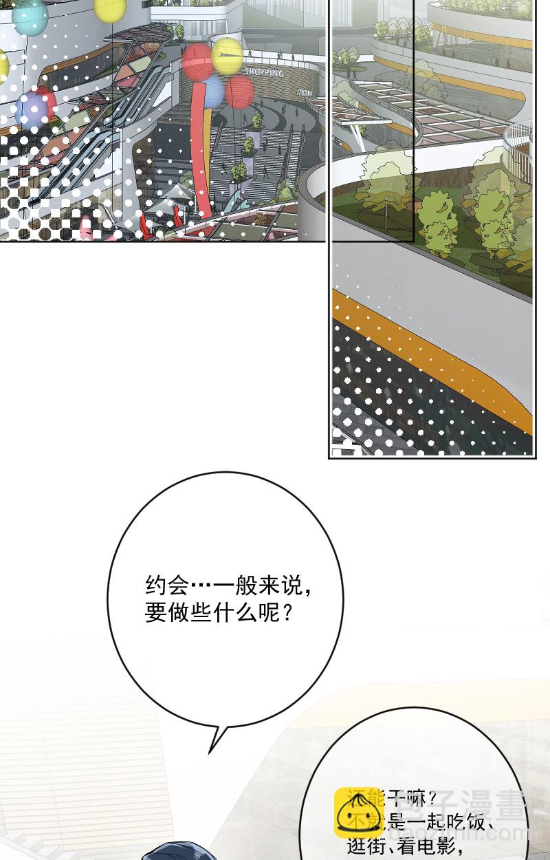 心動瞬移 - 第17話 - 8