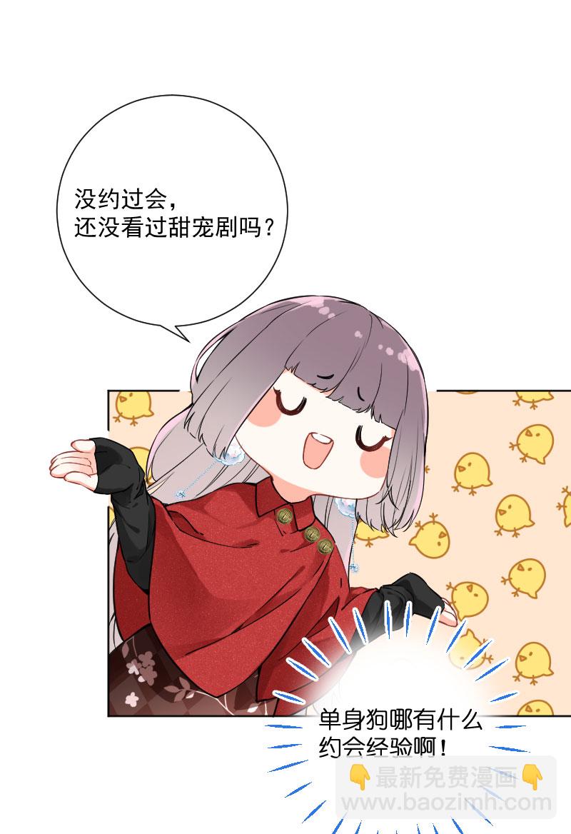 心動瞬移 - 第17話 - 3