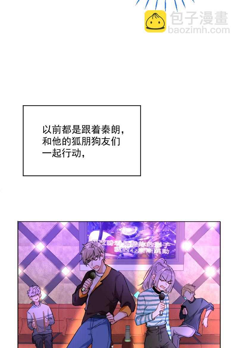 心動瞬移 - 第17話 - 4