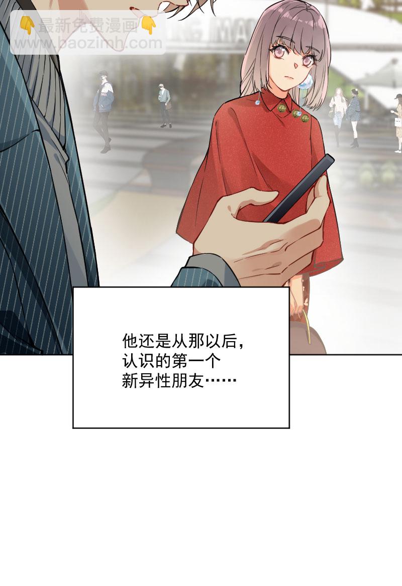 心動瞬移 - 第17話 - 6